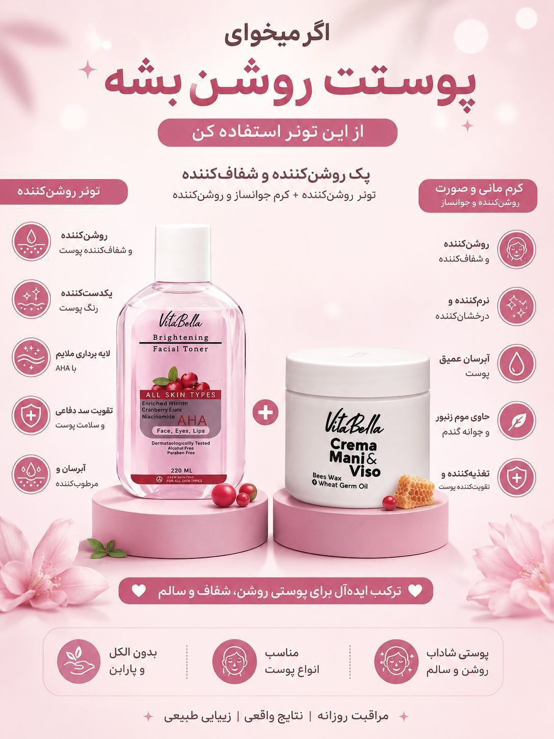تونر روشن كننده ويتابلا وكرم جوانه گندم