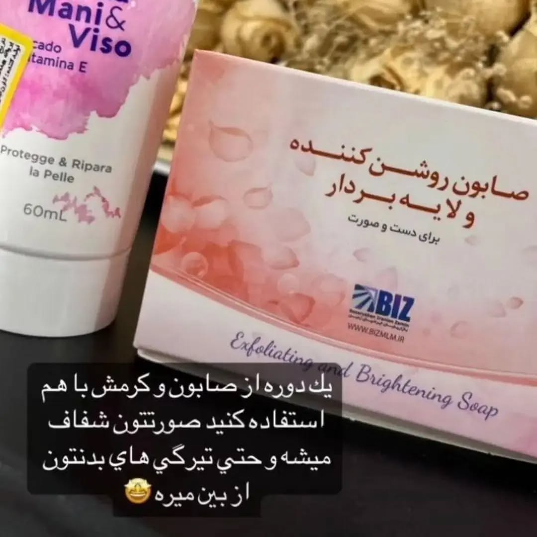 صابون لایه بردار وکرم روشن کننده ویتابلا