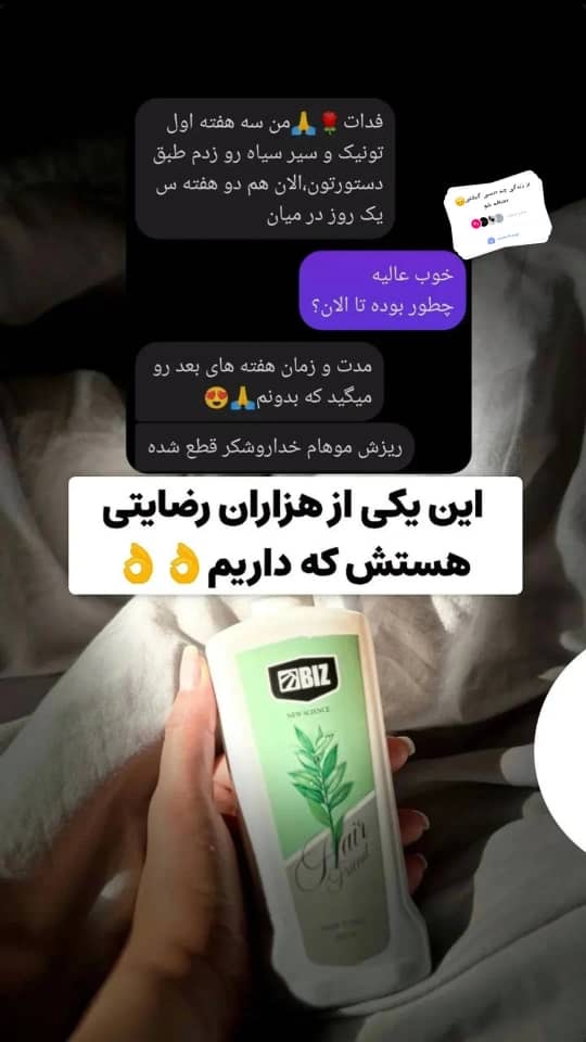 تونیک هیرفرند ضدریزش مو وافزایش تضمینی قدی مو