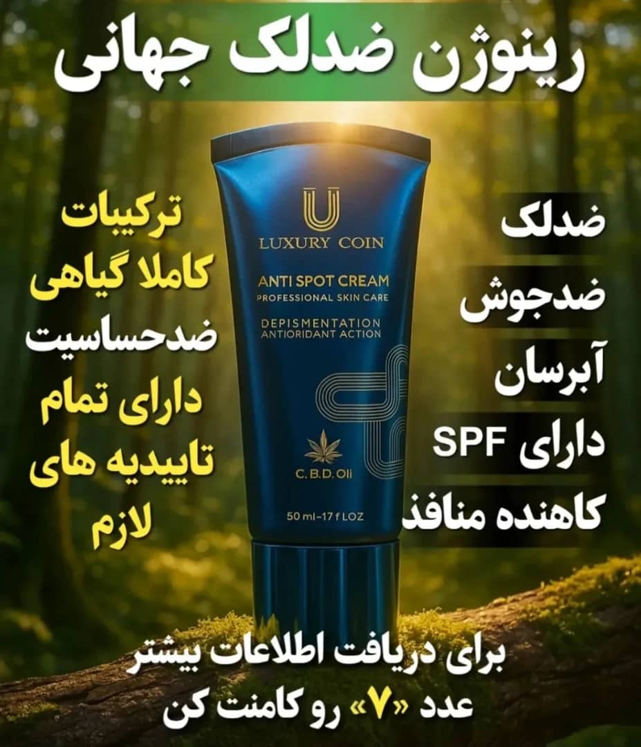 ضدلک لاکچری کوین