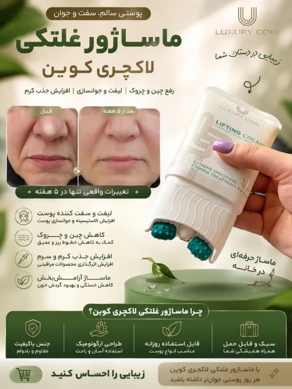 کرم غلتک دار دوازده کاره بیوممتیک لاکچری کوین