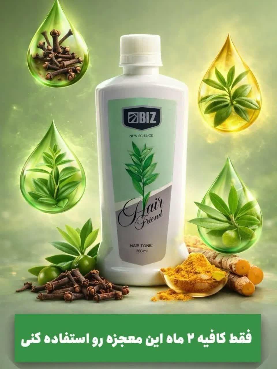 تونیک ضد ریزش و رویش مجدد گیاهی بدون مواد شیمیایی