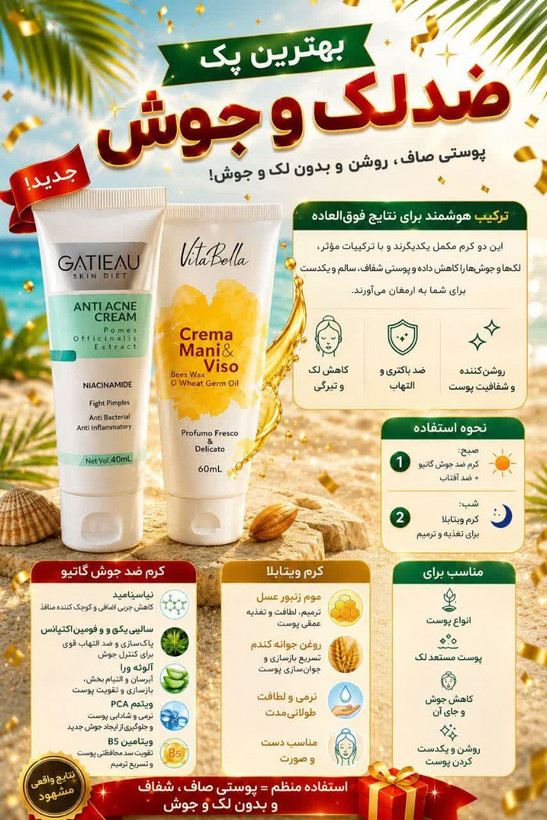 کرم بیوممتیک معجزه پوست ایتالیایی