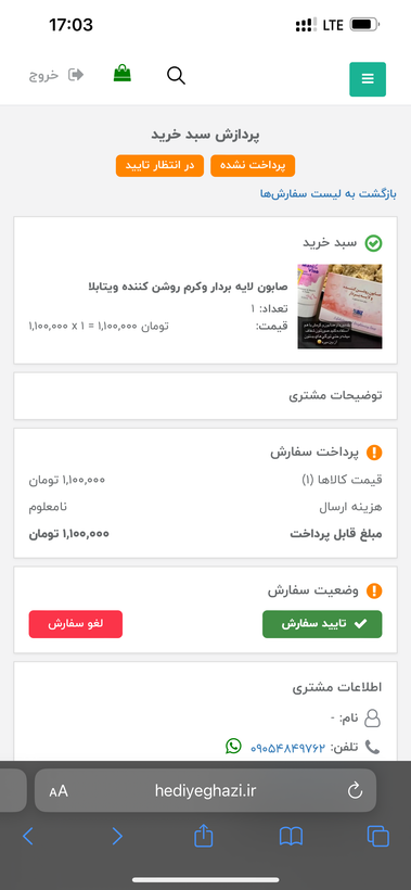 ضدلک بیوممتیک گاتیو