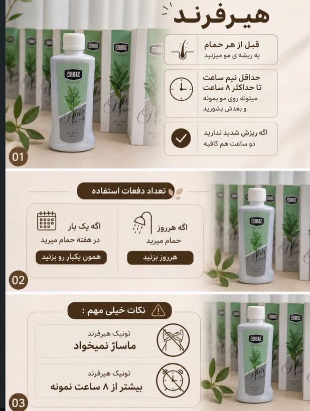 تونیک گیاهی هیرفرند بدون مواد شیمیایی و ماینوکسیدیل افزایش قدی مو و جواگیری از ریزش مو وپرپشتی مو