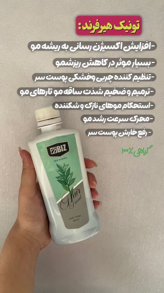 تونیک گیاهی هیرفرند بدون مواد شیمیایی و ماینوکسیدیل افزایش قدی مو و جواگیری از ریزش مو و‌پرپشتی مو