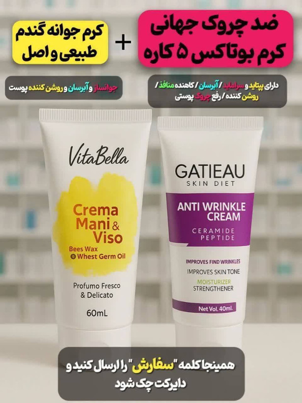 کرم بیوممتیک ضدچین وچروک پنجکاره گاتیو