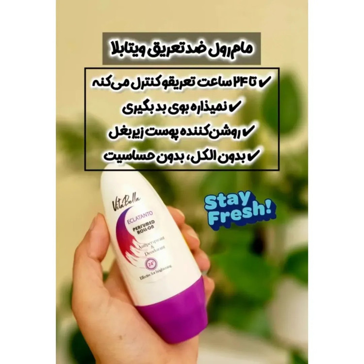مام رولی ویتابلا بدون پارابن وحساسیت