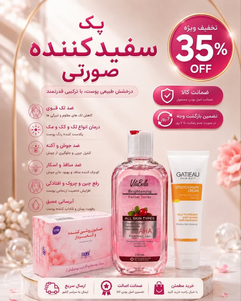 تونر بیوممتیک هشت کاره ویتابلا