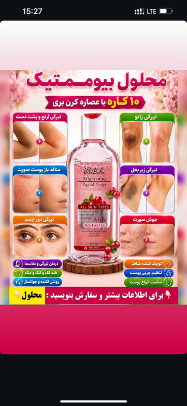 تونر بیوممتیک هشت کاره ویتابلا
