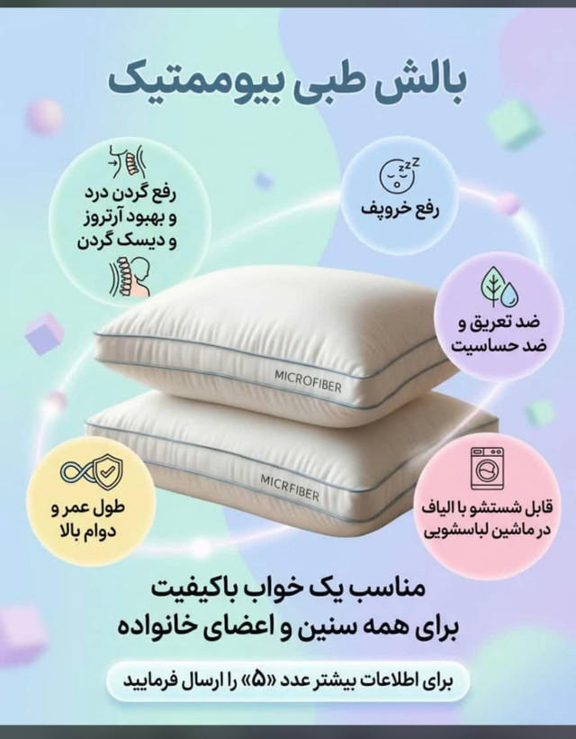 بالشت طبي ميكروفايبر نانو نماينده رسمي متفاوت با بالشتهاي ديگر