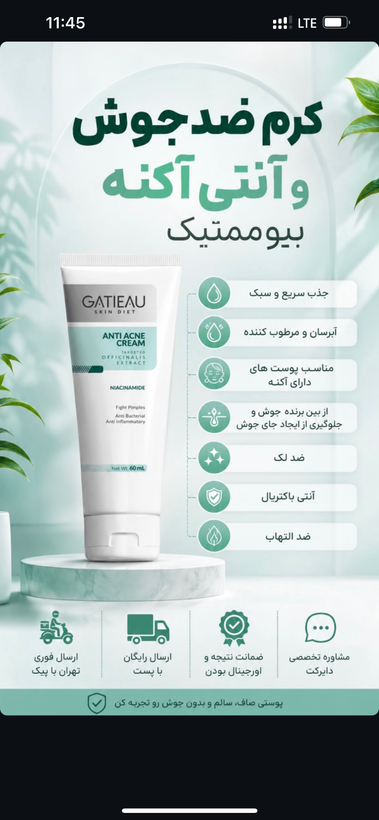 كرم ضدجوش وضد آكنه بيوممتيك باپك كامل باضمانت