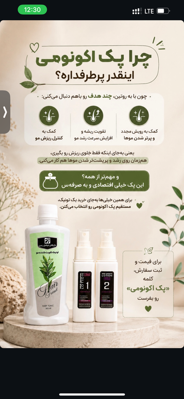 تونیک ضد ریزش و رویش مجدد گیاهی بدون مواد شیمیایی