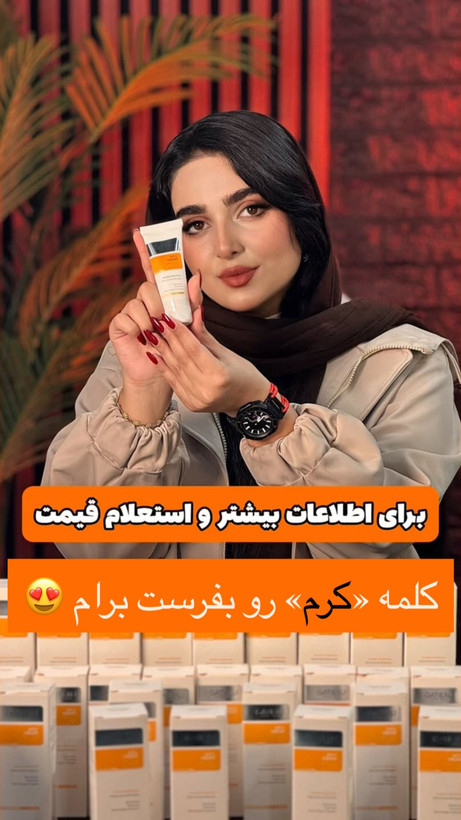 کرم بیوممتیک هشت کاره ضدلك وروشن كننده گاتیو
