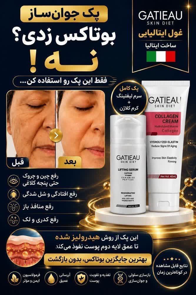 پك جوانساز سرم ليفت وكرم كلاژن بيوممتيك