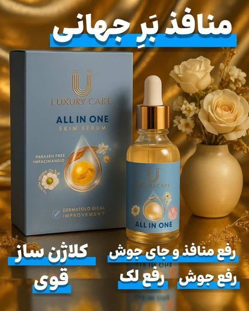 سرم مغذي همه كاره بيوممتيك لاكچري كوين فرانسه بمب هلويي صورت