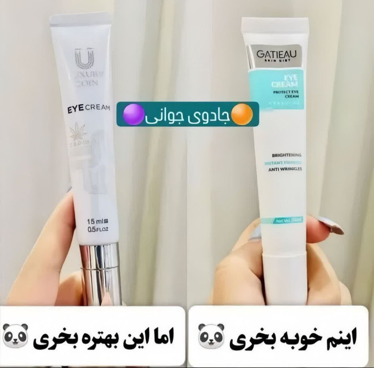 كرم دور چشم لاكچري كوين فرانسه