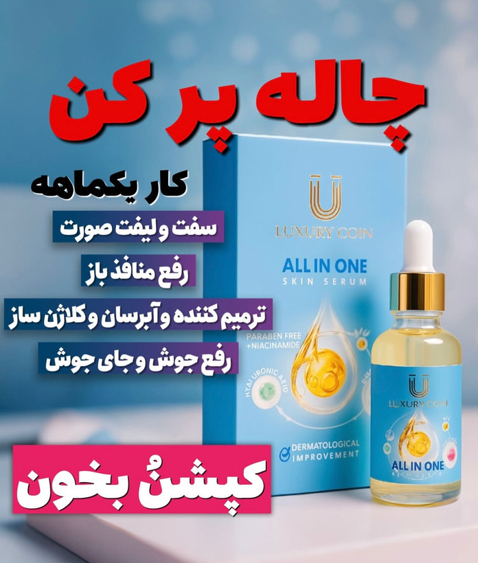 سرم مغذی لاکچری کوین فرانسوی پانزده کاره روتین کامل معجزه پوست