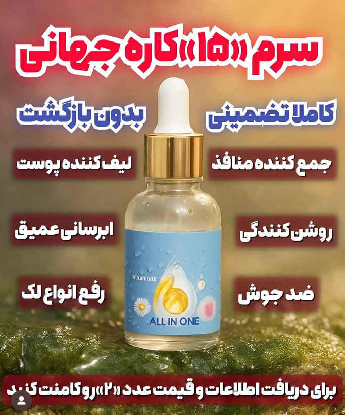 سرم مغذی لاکچری کوین فرانسوی پانزده کاره روتین کامل معجزه پوست