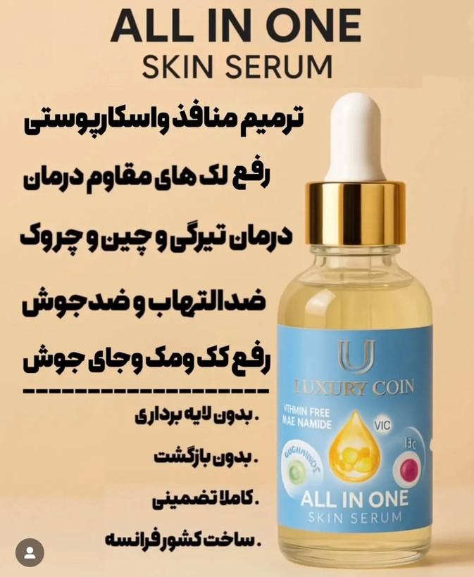 سرم مغذی لاکچری کوین فرانسوی پانزده کاره روتین کامل معجزه پوست