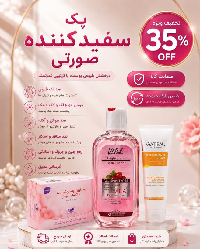 تونر صورتي بيوممتيك ويتابلا همه كاره پوست برند وارجينال