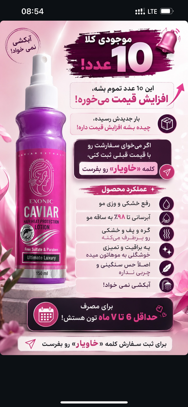سرم موی خاویار اکسونیک معجزه مو