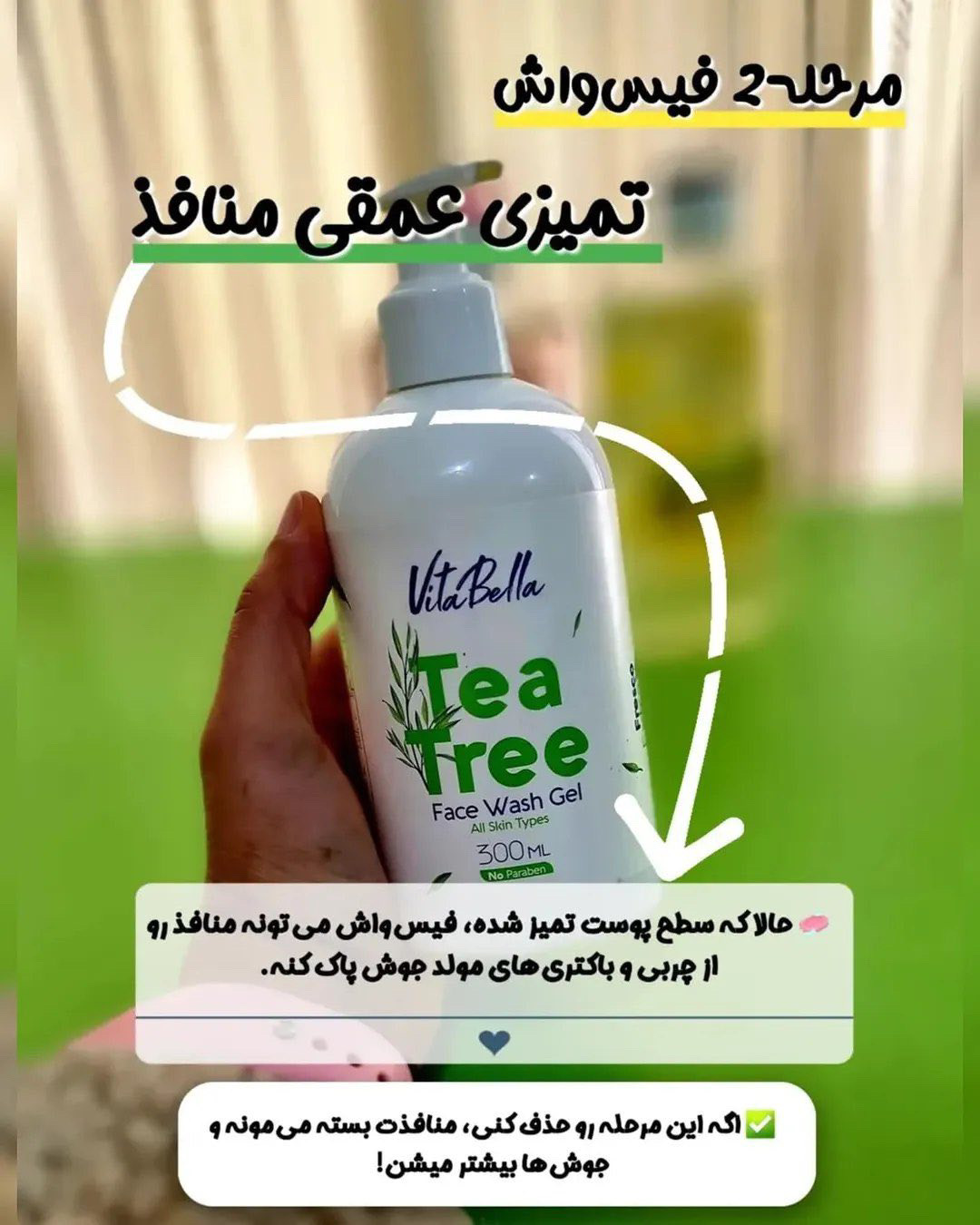 ژل شست وشوي روغن درخت چاي ويتابلا فوق العاده مناسب انواع پوست