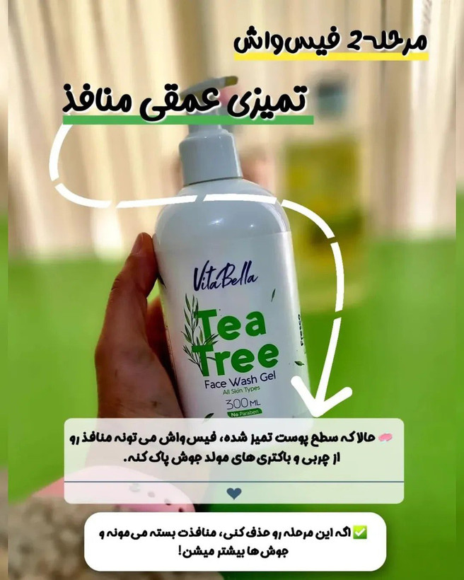 ژل شست وشوي روغن درخت چاي ويتابلا فوق العاده مناسب انواع پوست