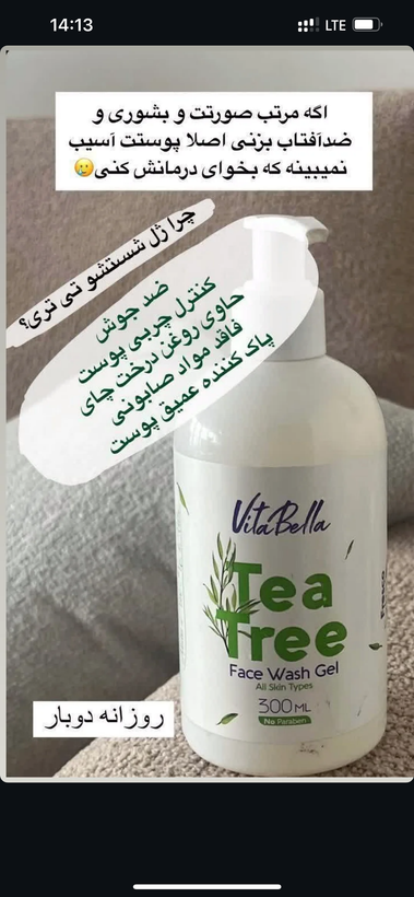 ژل شست وشوي روغن درخت چاي ويتابلا فوق العاده مناسب انواع پوست