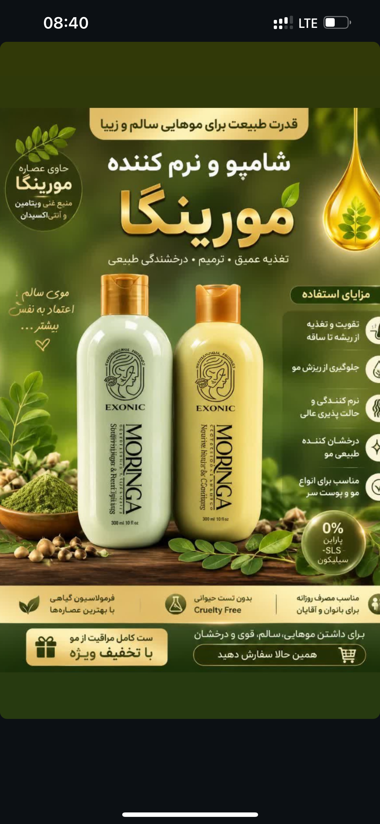 شامپو تقویتی ونرم کننده مورینگا معجزه قرن ضدریزش