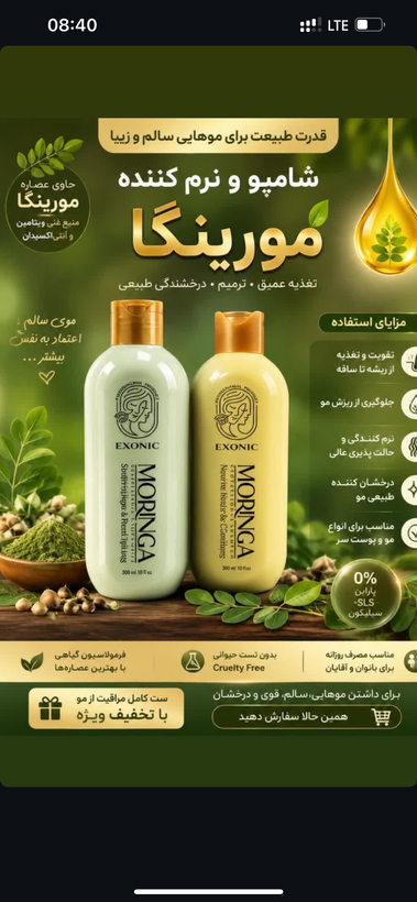 شامپو تقویتی ونرم کننده مورینگا معجزه قرن ضدریزش