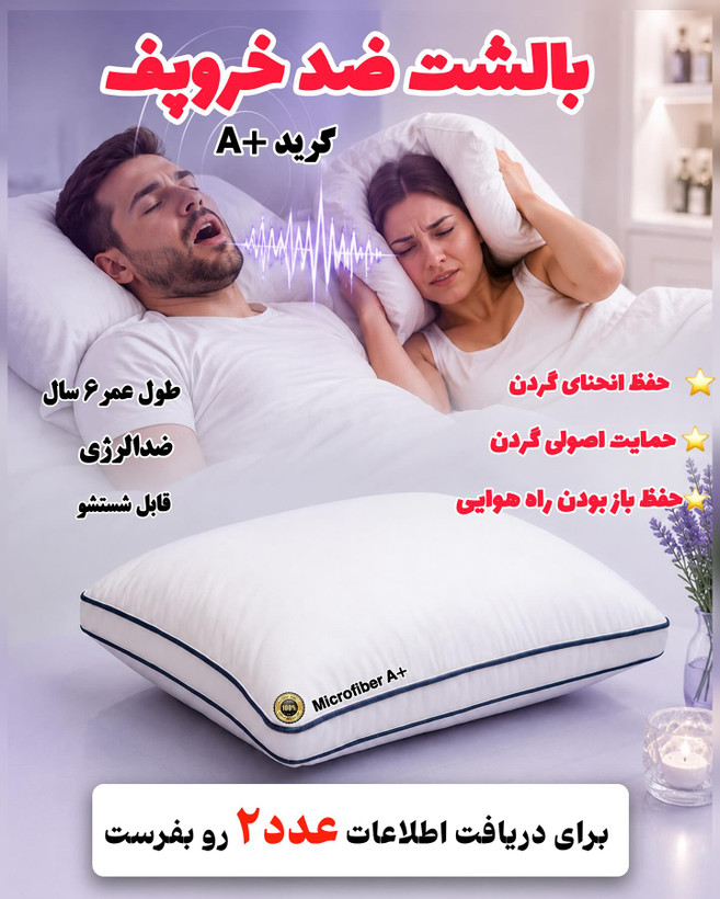 بالشت طبی میکروفایبر نانو اصل کره ای ضدتعریق بادرد کمر ودیت وگردن خداحافظی کن