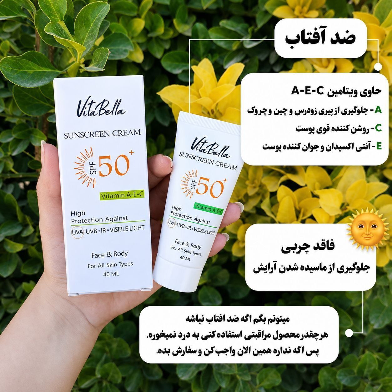 ضدافتاب ایتالیایی ویتابلا بدون رنگ ومرغوب وفیوژن واتر