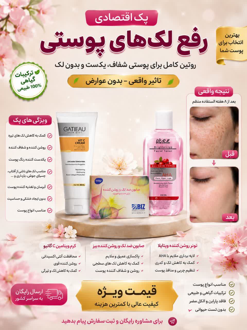 پك روشن كننده وضدلك بيوممتيك ايتاليايي