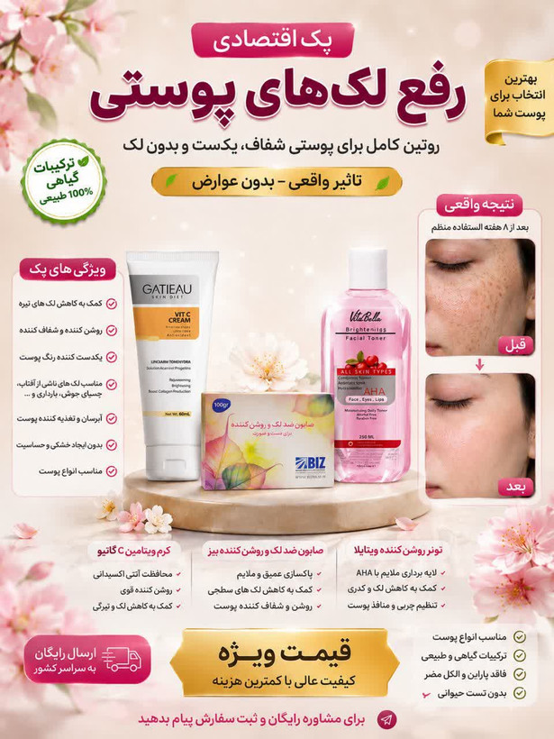 پك روشن كننده وضدلك بيوممتيك ايتاليايي