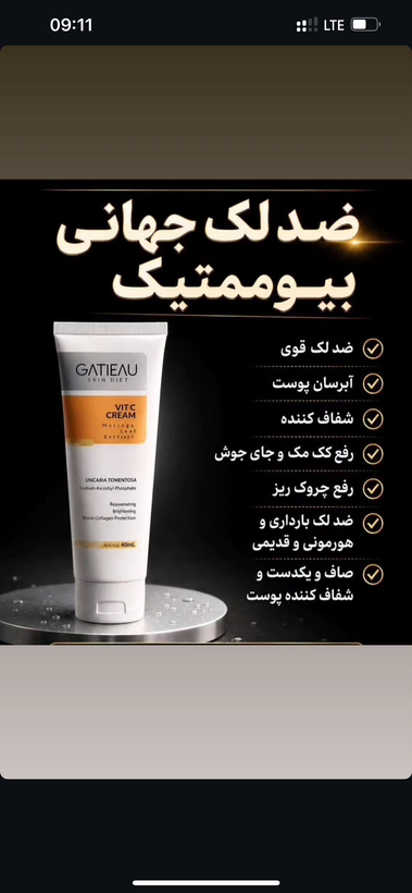 كرم روشن كننده وضدلك بيوممتيك پوست ابدار وهلويي ميكنه