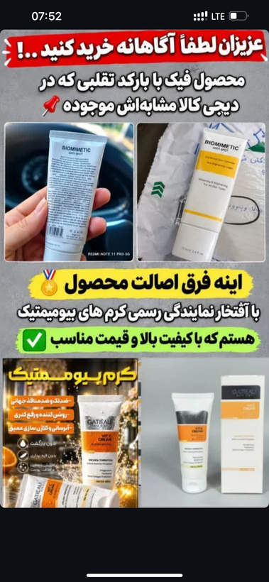 كرم روشن كننده وضدلك بيوممتيك پوست ابدار وهلويي ميكنه