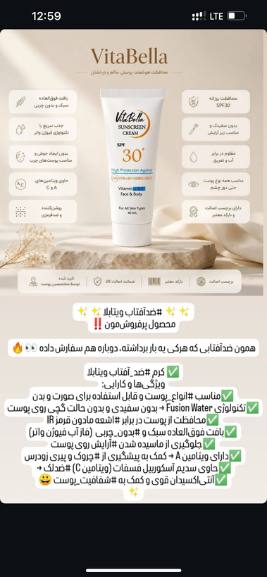 ضدافتاب ایتالیایی ویتابلا بدون رنگ ومرغوب وفیوژن واتر