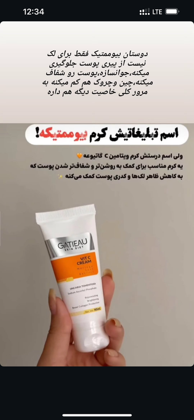 كرم ضدلك و روشن كننده بيوممتيك پوست هلويي و نچرال و زيبا