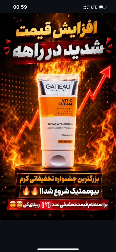 كرم ضدلك و روشن كننده بيوممتيك پوست هلويي و نچرال و زيبا