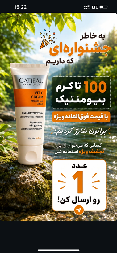 كرم ضدلك و روشن كننده بيوممتيك پوست هلويي و نچرال و زيبا
