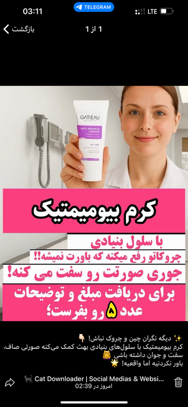 كرم بوتاكس گاتيو بيوممتيك اصل داراي باركد جايگزين بوتاكس و روشهاي تهاجمي